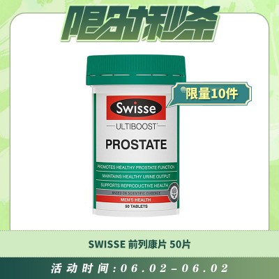 【06.02每日限时秒杀】SWISSE 前列康片 50片